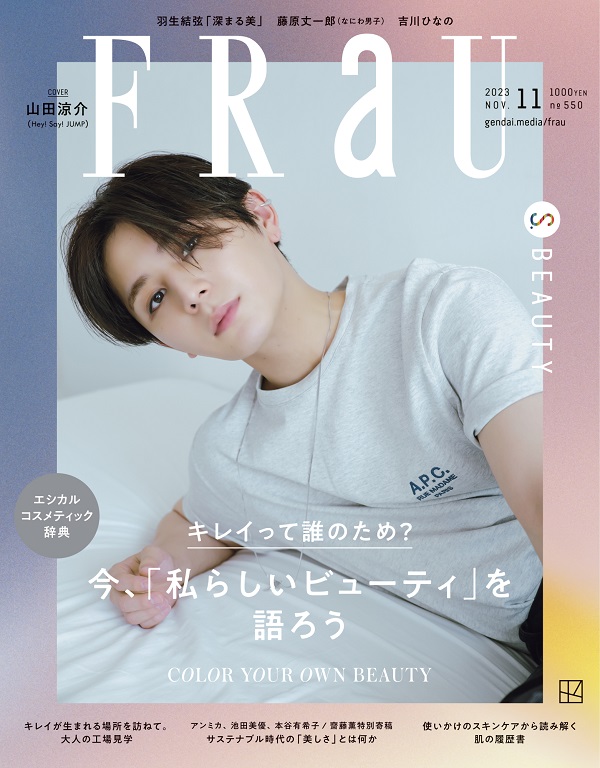 山田涼介（Hey! Say! JUMP）、「FRaU11月号」表紙に登場 - TOWER