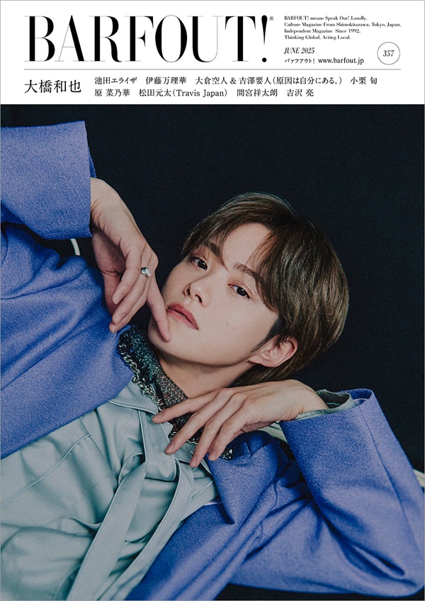大橋和也（なにわ男子）が登場。「BARFOUT! バァフアウト! 2025年6月号