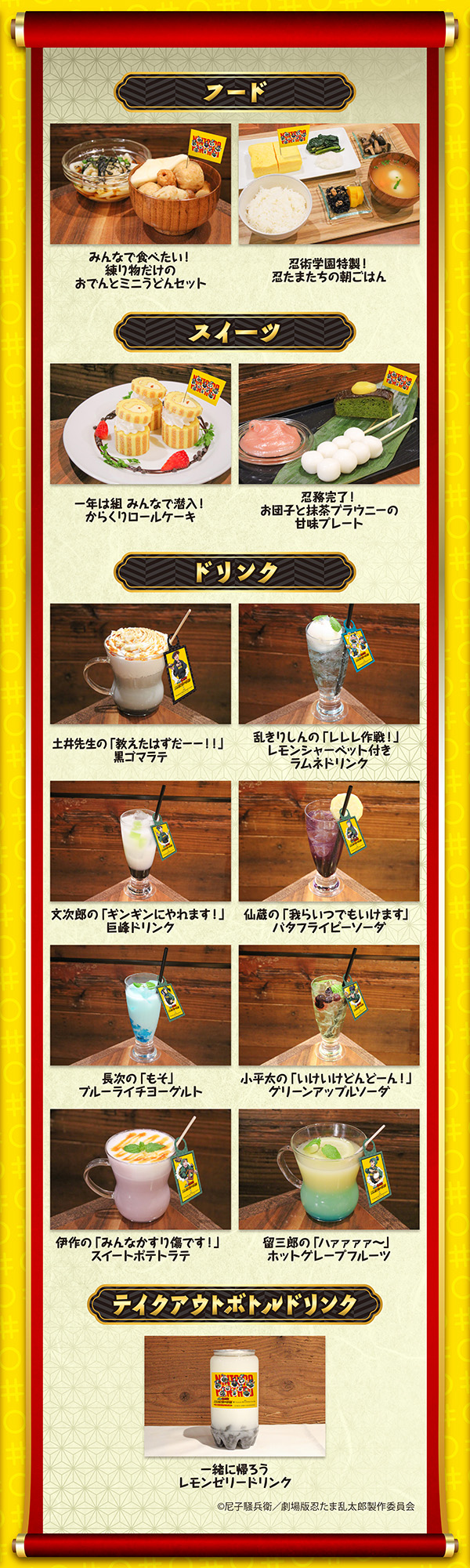 劇場版 忍たま乱太郎 ドクタケ忍者隊最強の軍師』 最強のカフェ