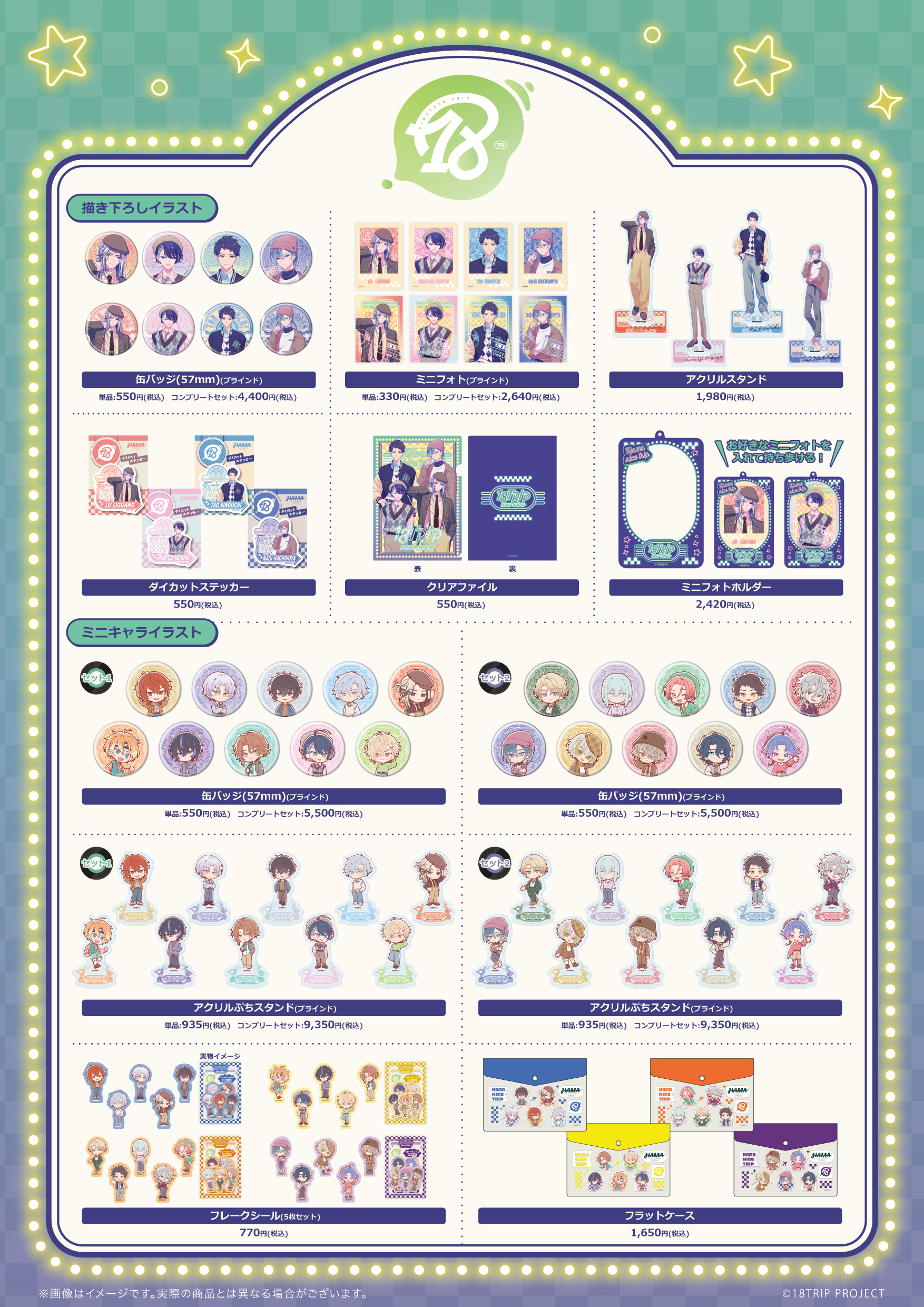 近未来おもてなしアドベンチャー『18TRIP』× TOWER RECORDS CAFEコラボ