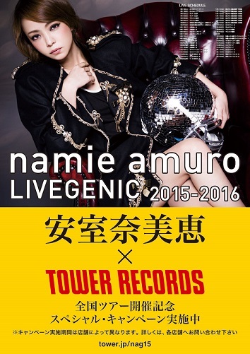安室奈美恵×タワーレコード 「namie amuro LIVEGENIC 2015-2016」全国
