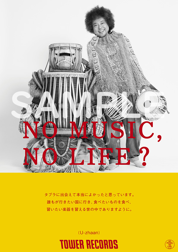 タワーレコード「NO MUSIC, NO LIFE.」ポスター意見広告シリーズに U