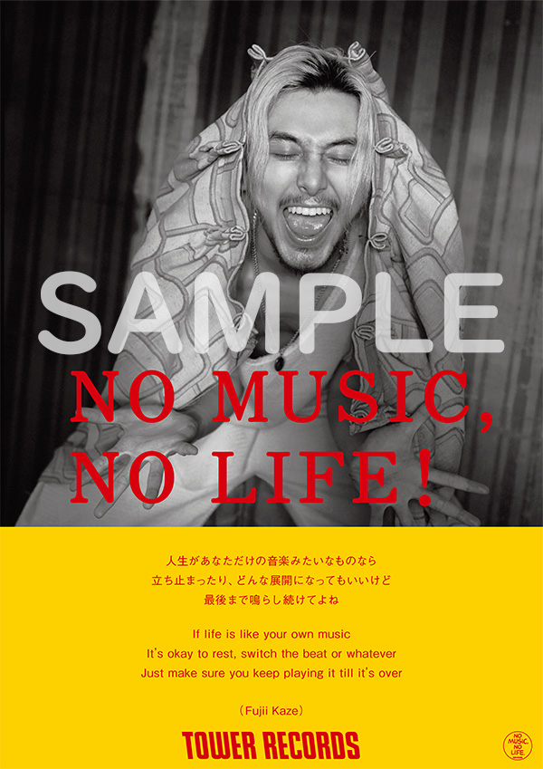 タワーレコード「NO MUSIC, NO LIFE.」ポスター意見広告シリーズに