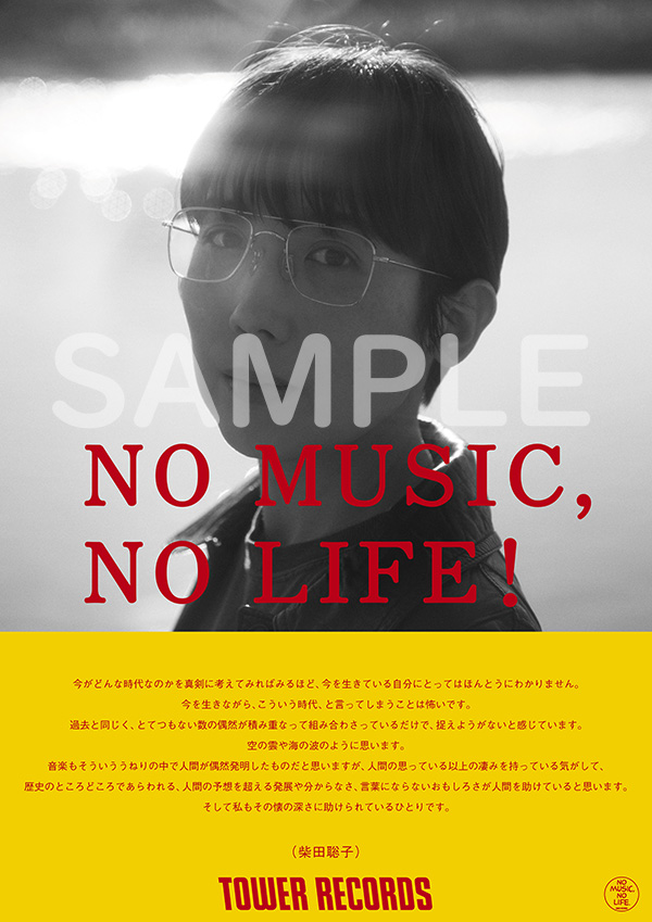 タワーレコード「NO MUSIC, NO LIFE.」ポスター意見広告シリーズに