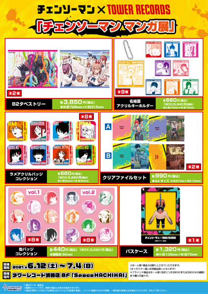 タワレコ渋谷店で『チェンソーマン マンガ展』を6月12日より期間限定