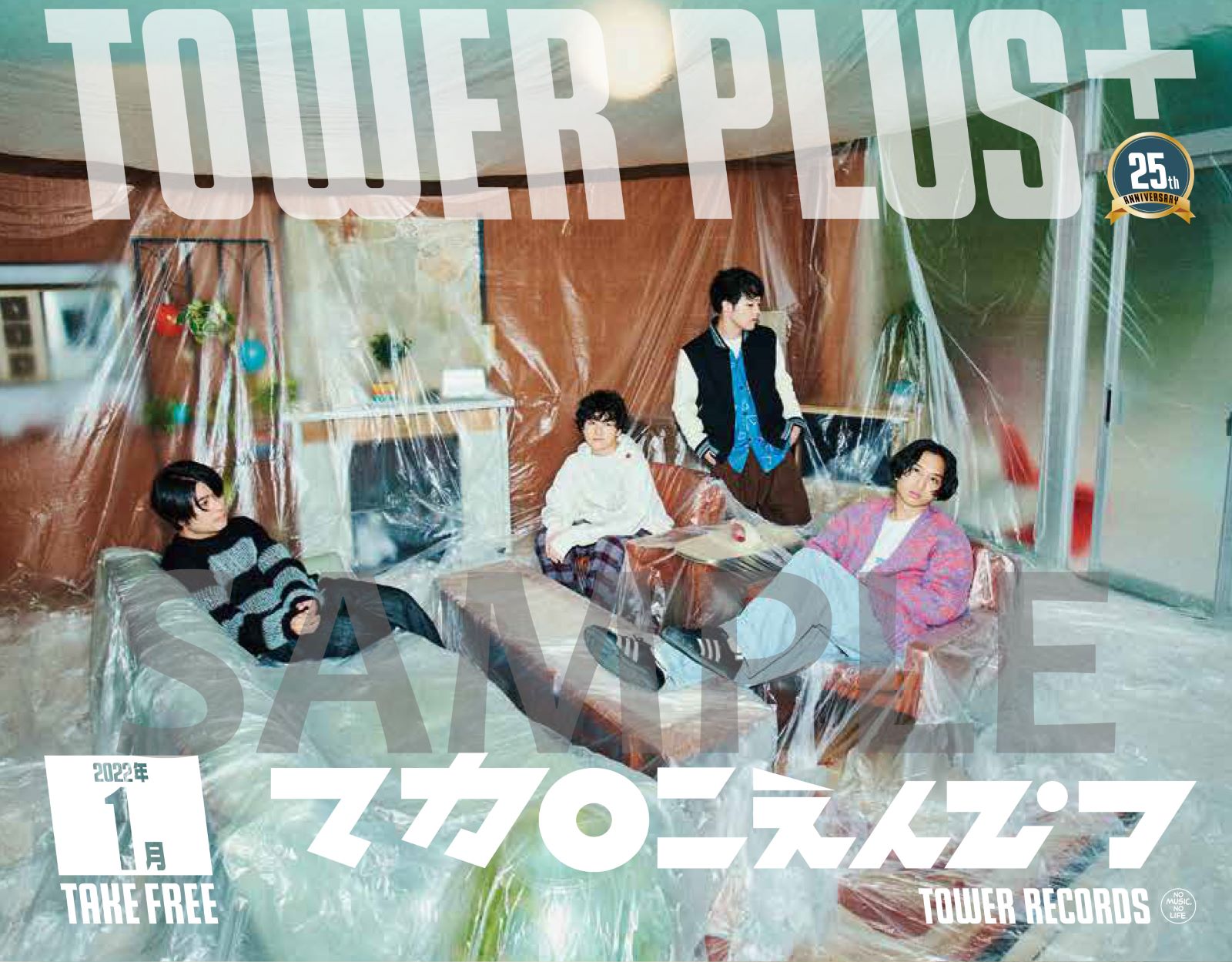 マカロニえんぴつがタワーレコード1月のマンスリー・タワー・プッシュ