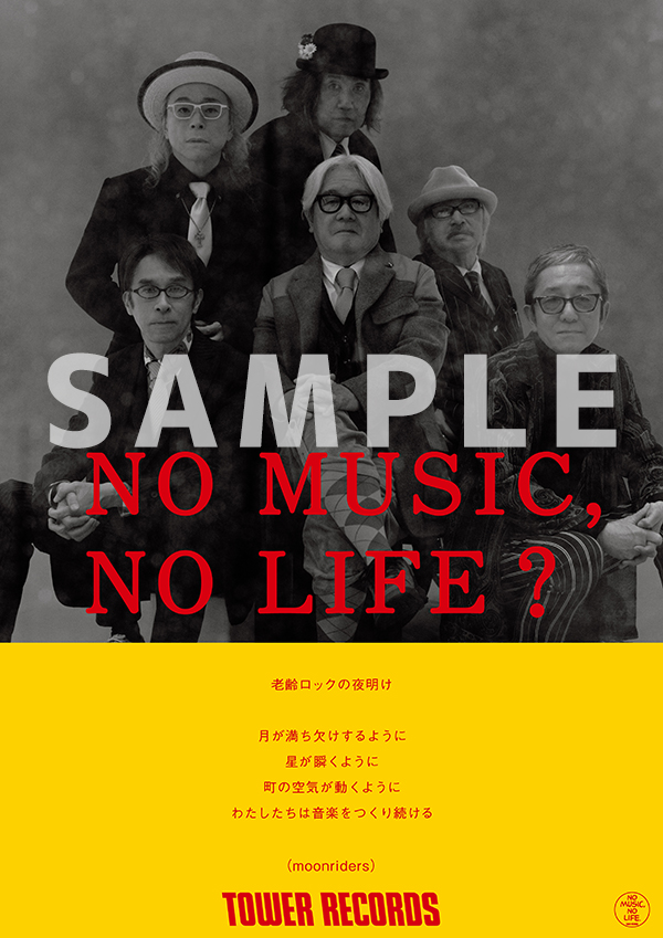 タワレコ「NO MUSIC, NO LIFE.」意見広告シリーズにmoonriders(ムーン