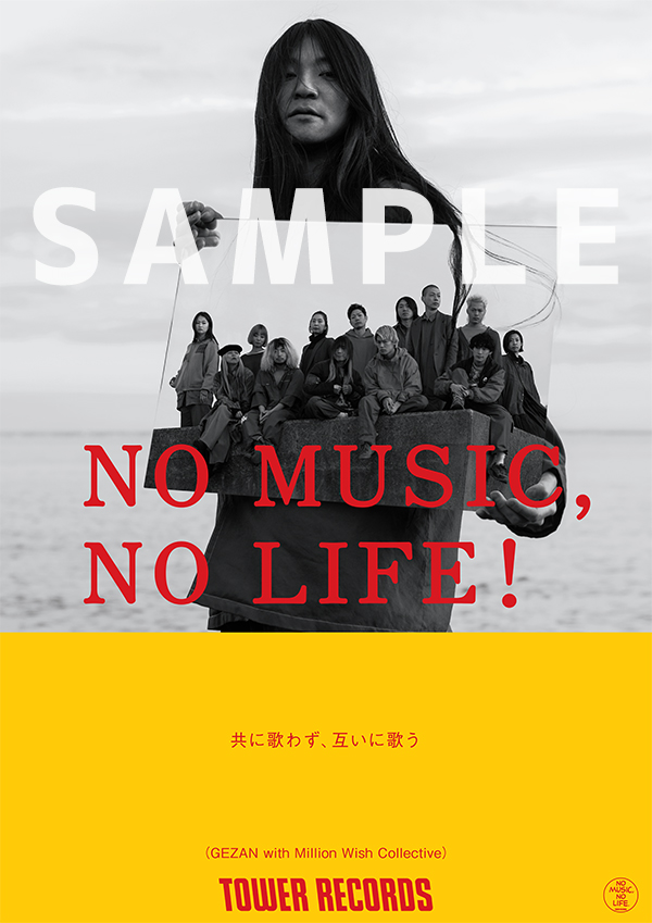 NO MUSIC, NO LIFE.」にGEZAN with Million Wish Collectiveが登場
