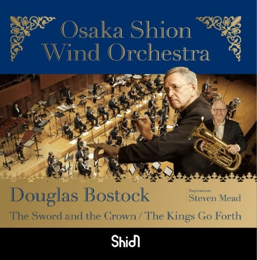 ボストック＆Osaka Shion Wind Orchestra 『剣と王冠／王は受け継がれ
