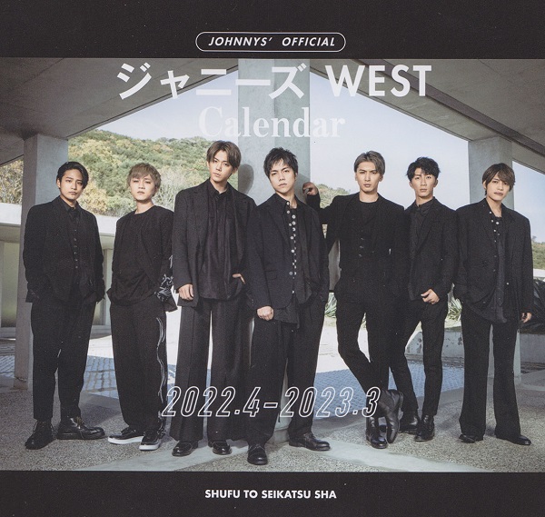 ジャニーズWEST 2022.4-2023.3カレンダー』3月4日発売 - TOWER RECORDS