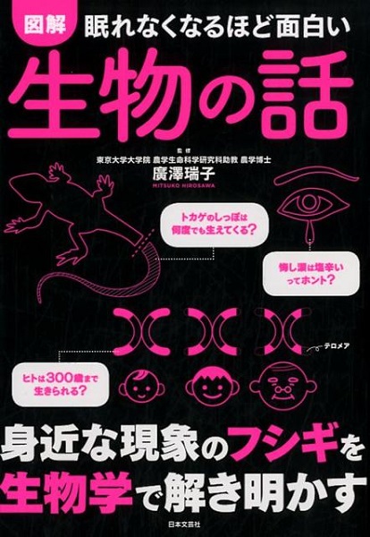 特集：眠れなくなるほど面白い図解シリーズ。ネットでは収集できない