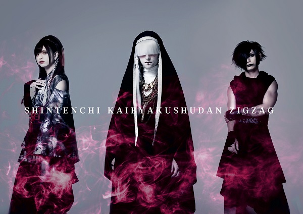 真天地開闢集団-ジグザグ｜旧譜キャンペーン11月1日より開始！ - TOWER