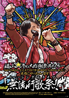 福山雅治、2011年のライヴ映像収録DVDを3タイトル同時リリース - TOWER