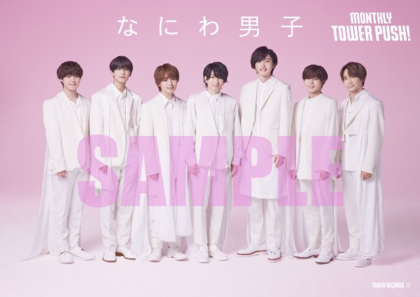 なにわ男子｜ファーストアルバム『1st Love』7月13日発売｜形態ごと別