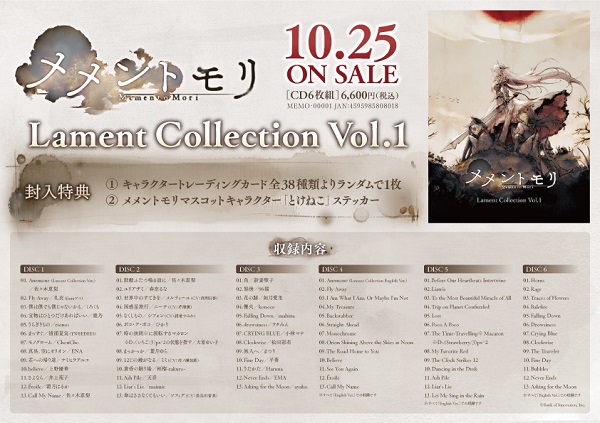 アルバム『メメントモリ Lament Collection Vol.1』10月25日発売