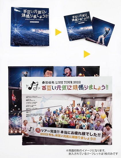 桑田佳祐｜ライブBlu-ray&DVD『お互い元気に頑張りましょう!! -Live at