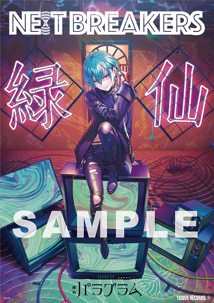 4.26発送 Aimer StarRingChild特典ポスター tower限定 4.26発送 Aimer