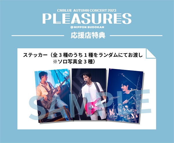 CNBLUE｜ライブBlu-ray&DVD『CNBLUE AUTUMN CONCERT 2023 ～PLEASURES