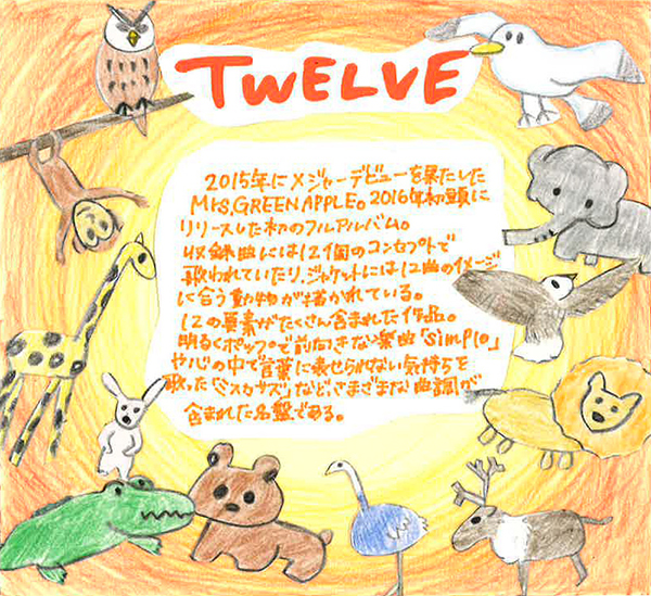 TWELVE＜通常盤＞/Mrs. GREEN APPLE