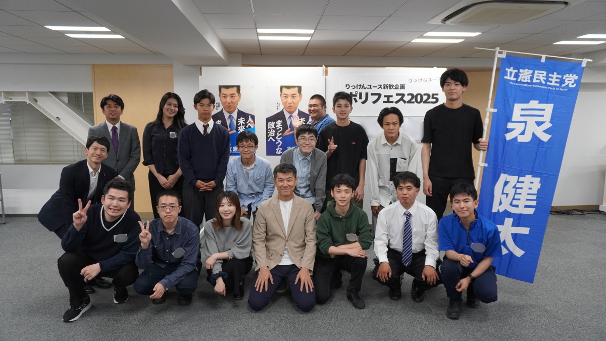 青年局】りっけんユースが「ポリフェス2025」を開催 - 立憲民主党