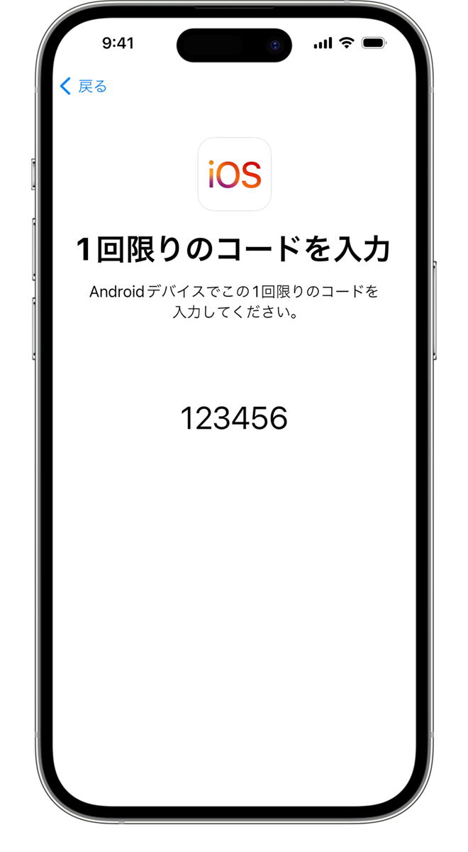 AndroidからiPhoneまたはiPadに移行する - Apple サポート (日本)