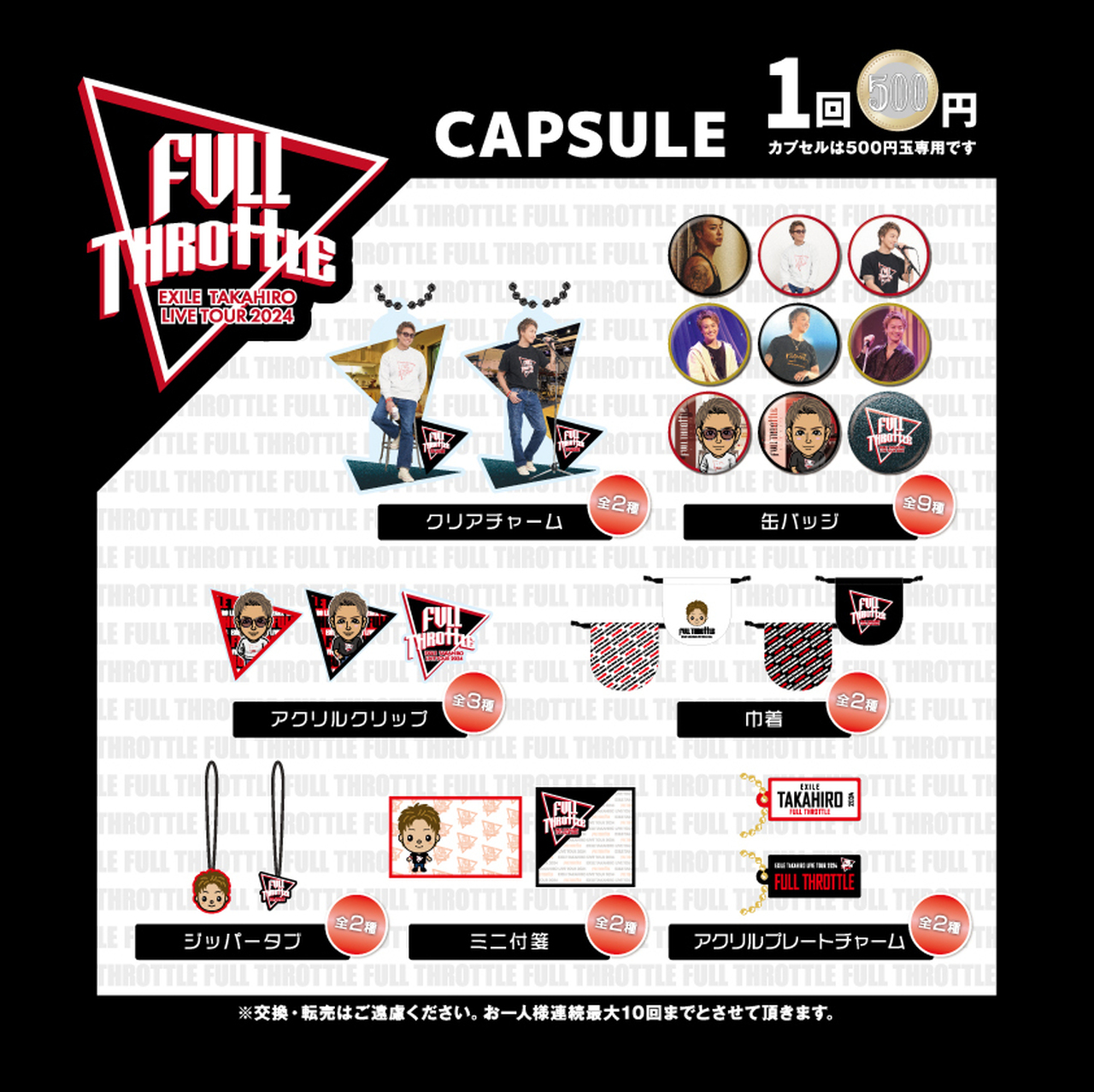 4/25(木)北海道公演】『EXILE TAKAHIRO LIVE TOUR 2024 ”FULL THROTTLE