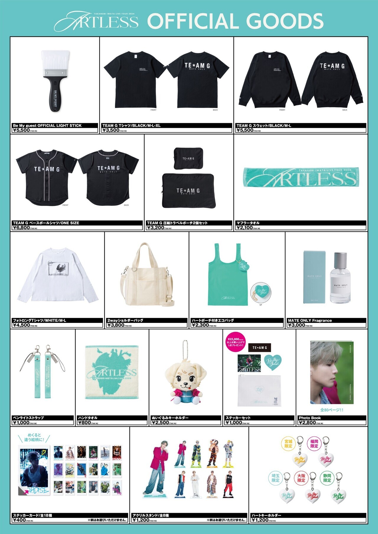 5/9(木)・5/10(金)大阪公演】『Takanori Iwata LIVE TOUR 2024