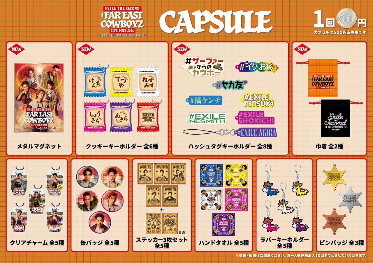 12/14(土)静岡公演】『EXILE THE SECOND LIVE TOUR 2024 