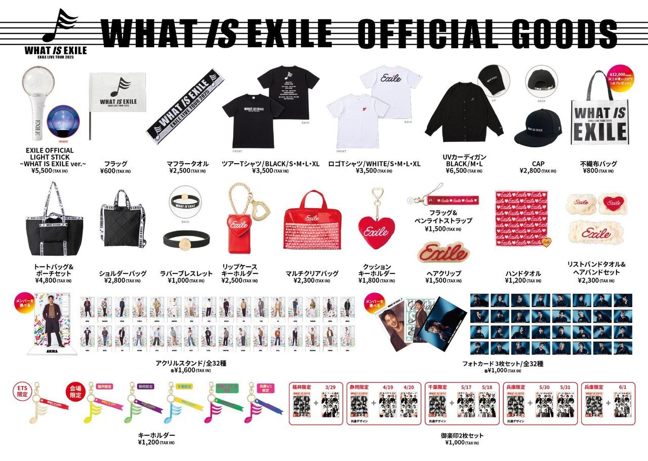 5/17(土)・5/18(日)千葉公演】『EXILE LIVE TOUR 2025 