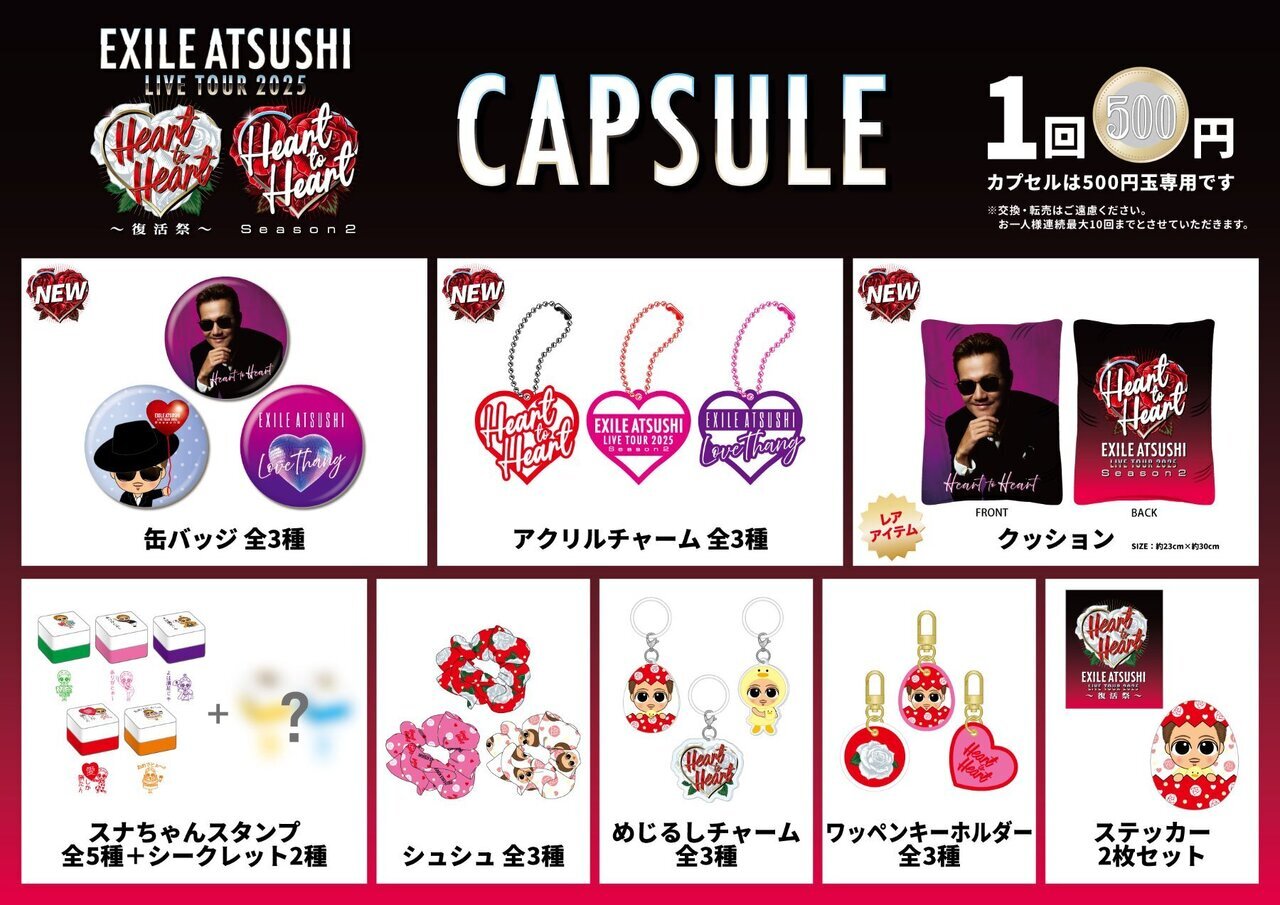 7/30(水)宮城公演】『EXILE ATSUSHI LIVE TOUR 2025 “Heart to Heart