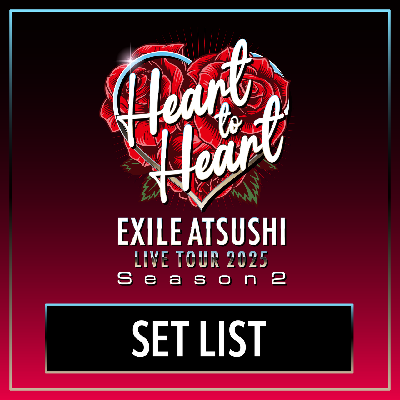 EXILE ATSUSHI LIVE TOUR 2025 “Heart to Heart” Season 2』セット