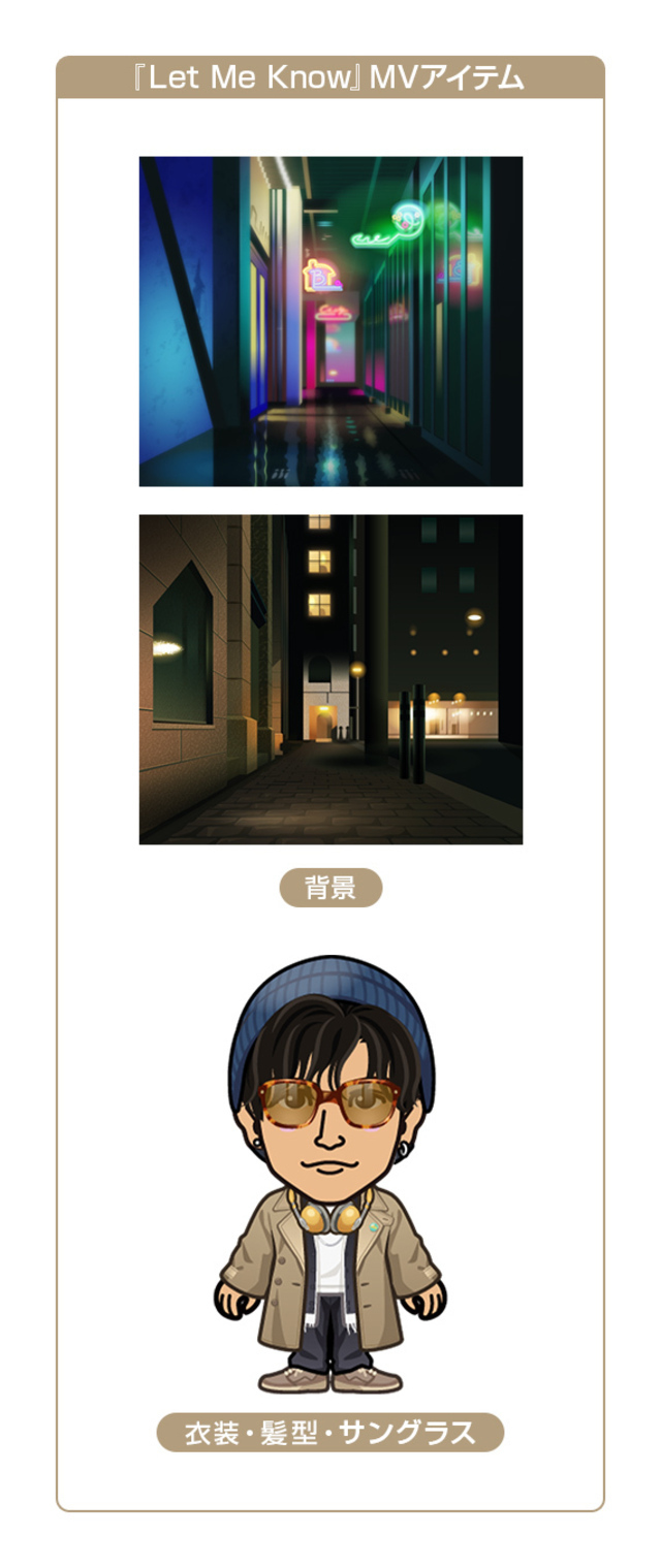 ☆EXILE mobileマイページ☆岩田剛典「Let Me Know」MVアイテム配信