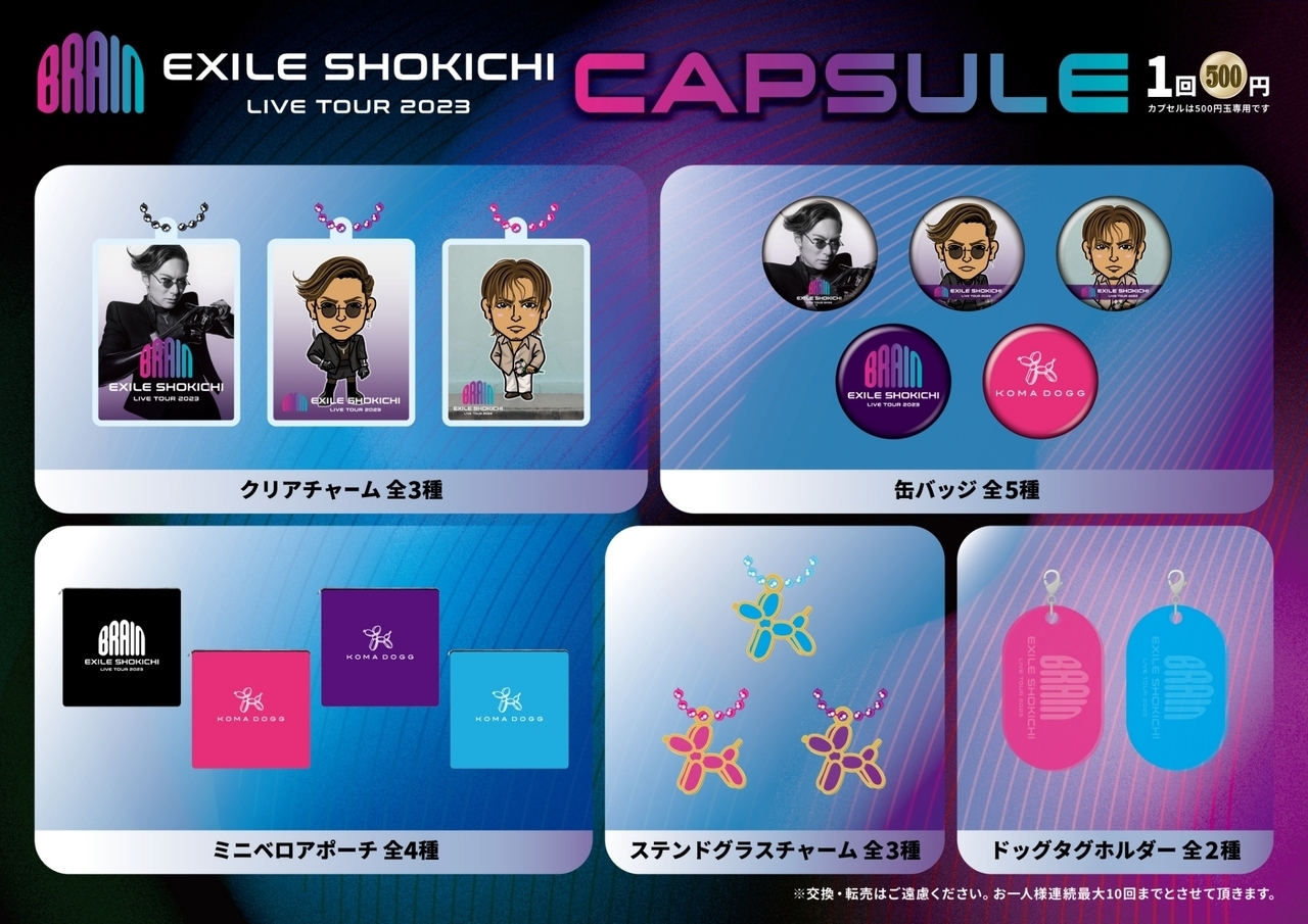 12/23(土)北海道公演・12/27(水)東京公演】『EXILE SHOKICHI LIVE TOUR