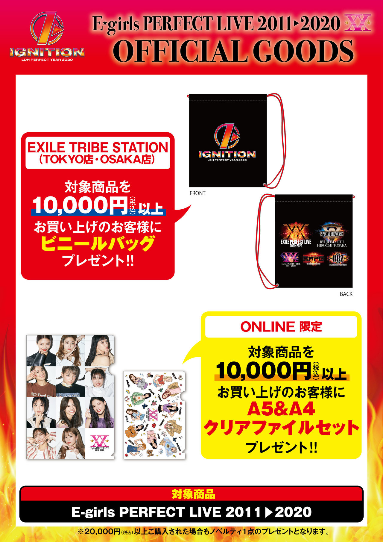 E-girls PERFECT LIVE 2011▶︎2020』グッズ発売決定!! | LDH LIVE