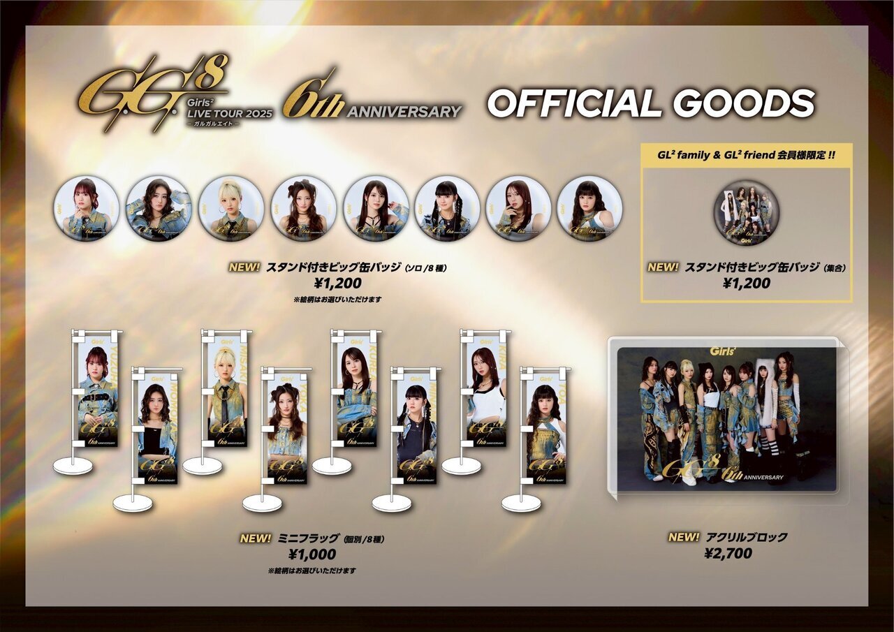 Girls² LIVE TOUR 2025 -ガルガルエイト- 6th Anniversary Party』追加