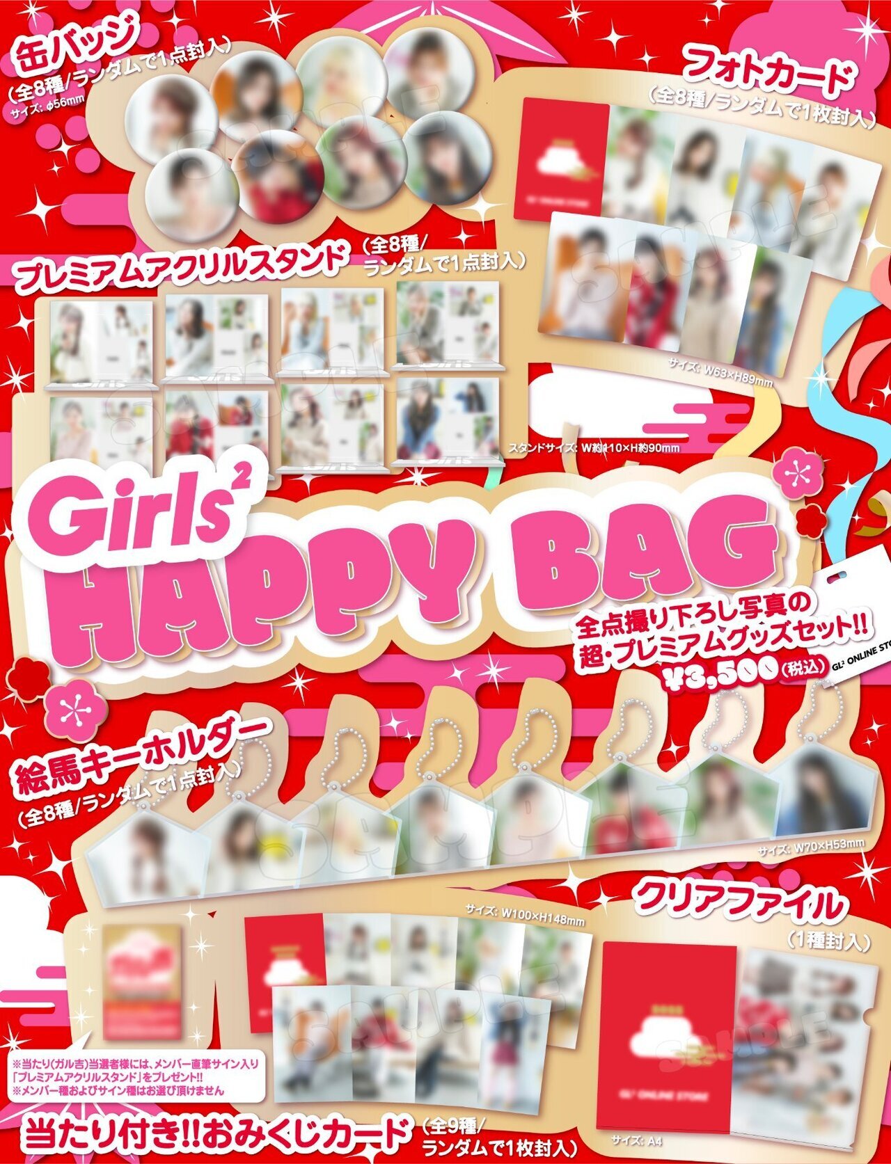Girls²】＜GL² ONLINE STORE限定!!＞ Girls²「HAPPY BAG 2025」が販売