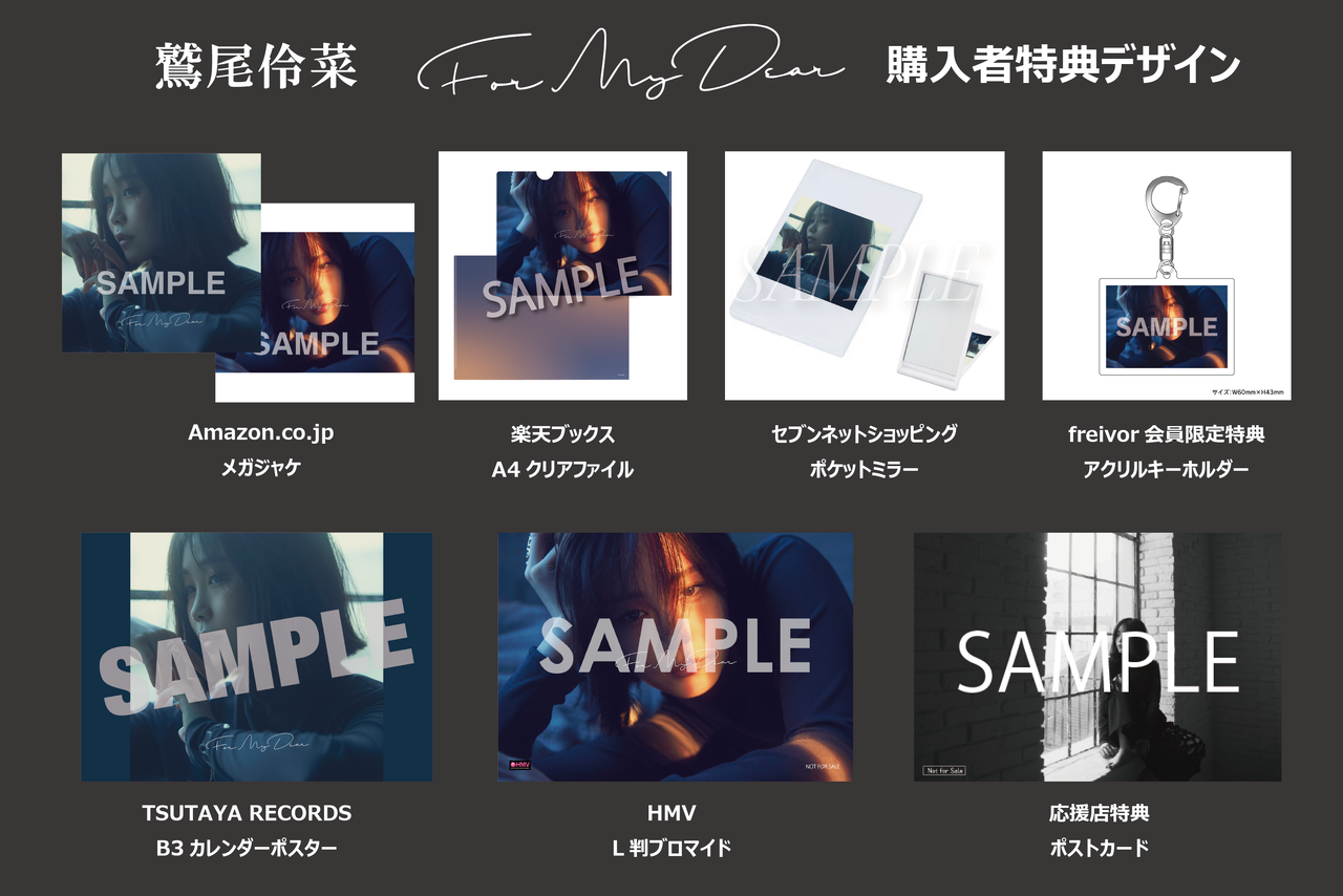 鷲尾伶菜】《カバー楽曲リスト＆アルバム購入特典絵柄公開!!》最新