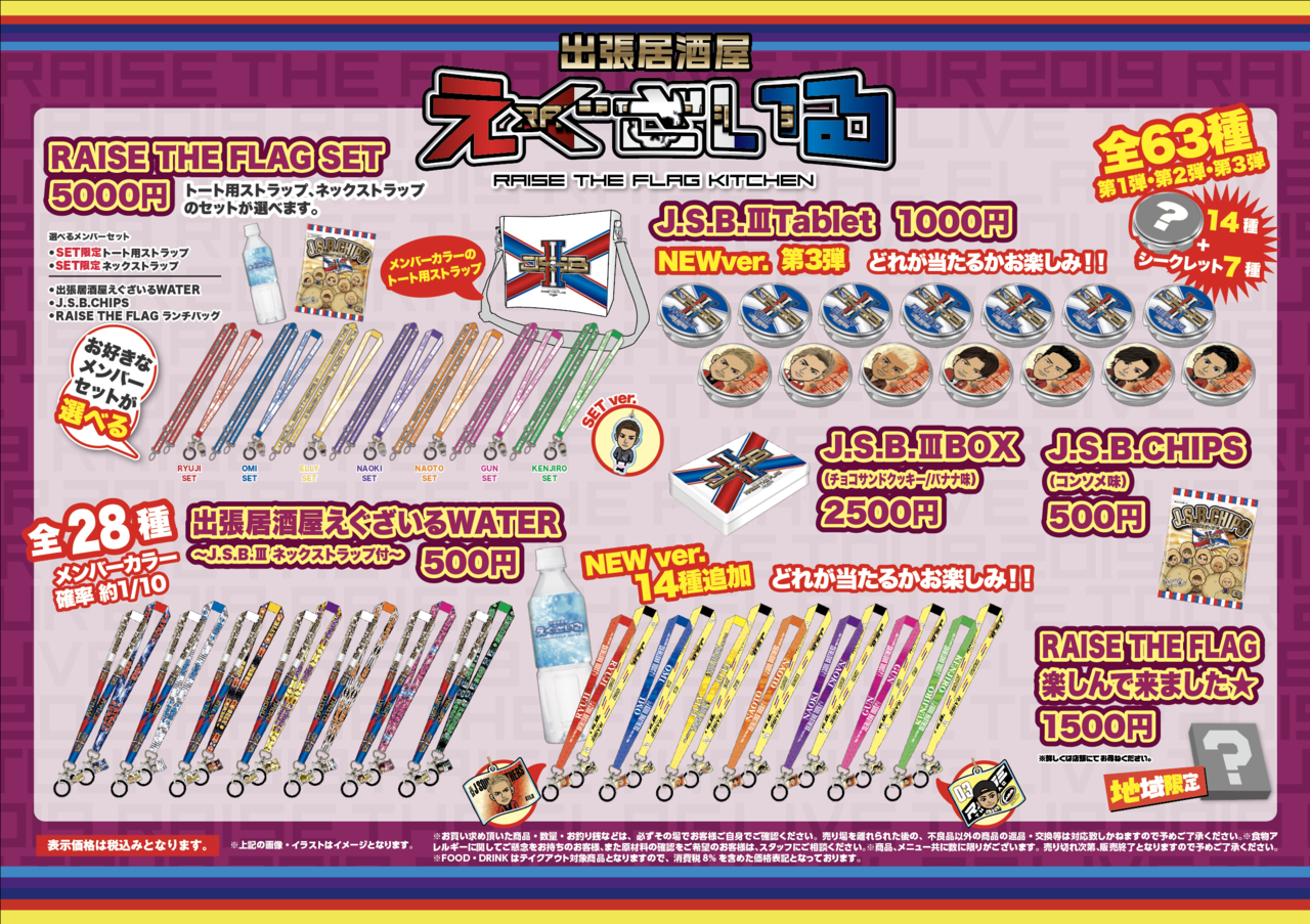 出張居酒屋えぐざいる～RAISE THE FLAG KITCHEN～in AICHI』開催決定