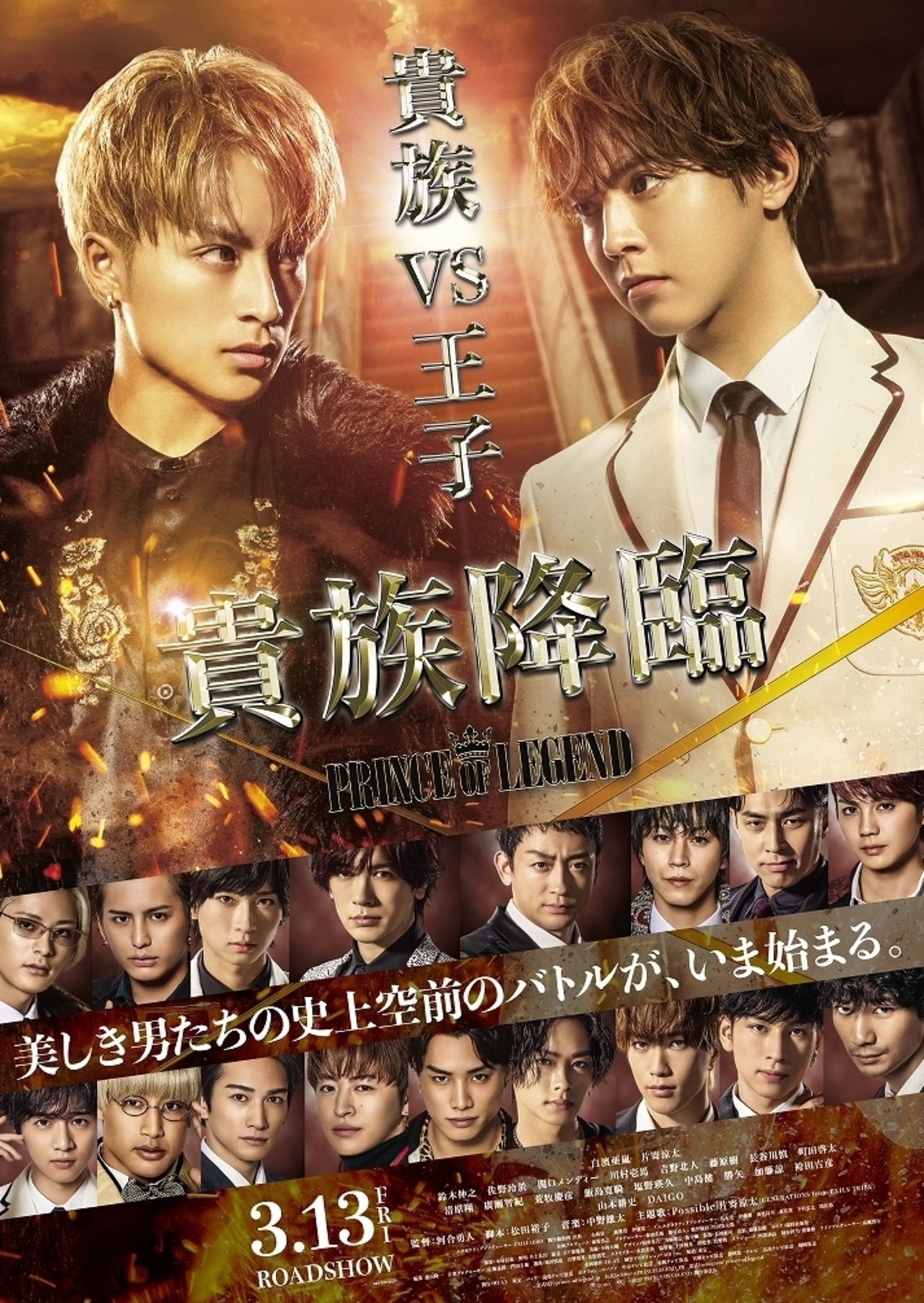 PRINCE OF LEGEND」 特設ページ | EXILE TRIBE mobile