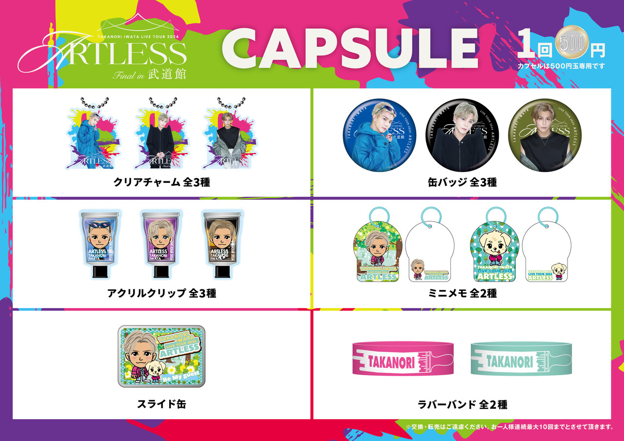 Takanori Iwata LIVE TOUR 2024 