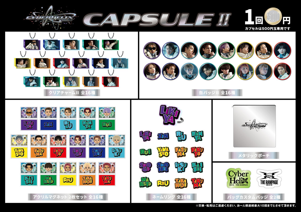 THE RAMPAGE LIVE TOUR 2024 