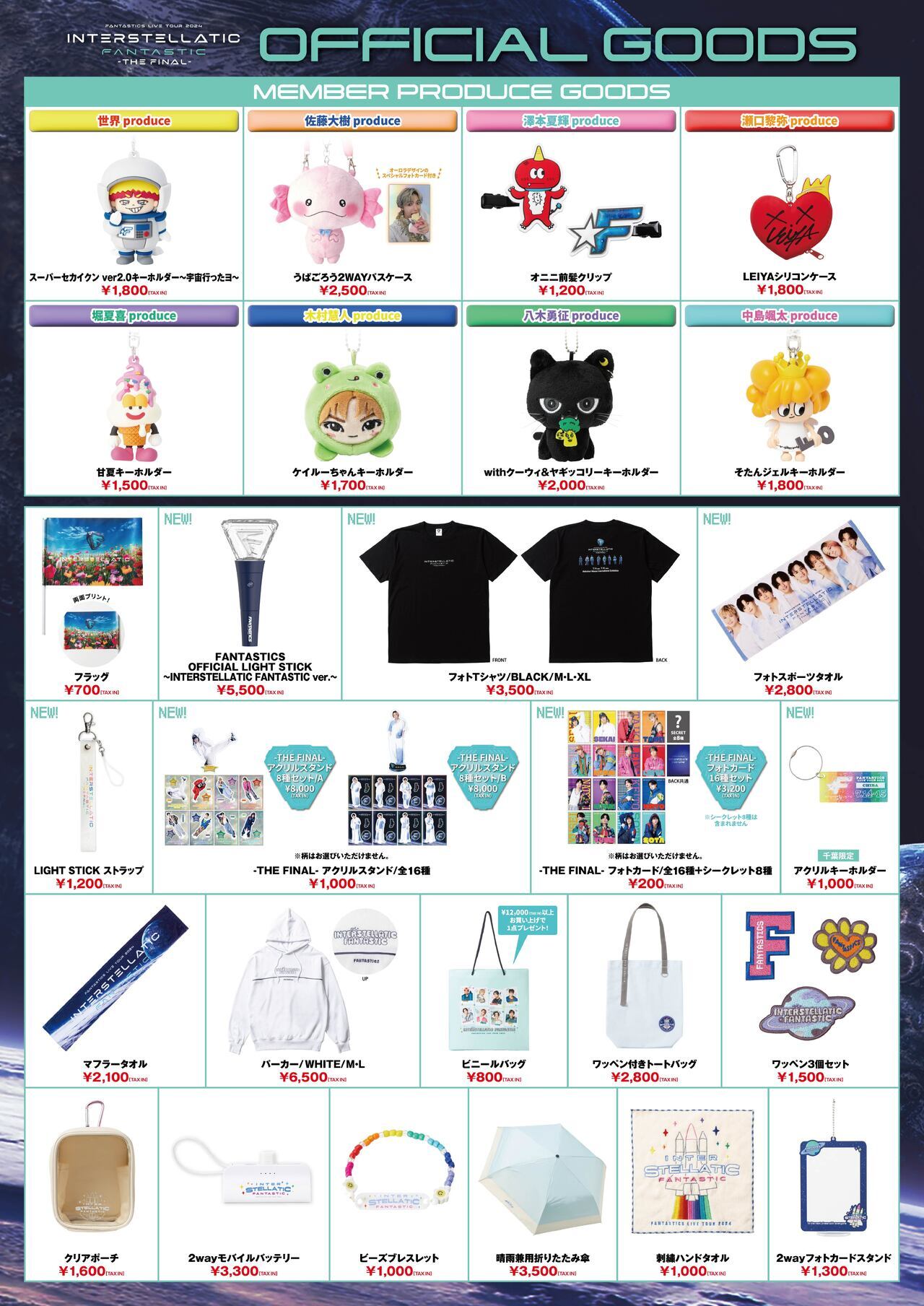 7/14(日)・7/15(月・祝)】『FANTASTICS LIVE TOUR 2024