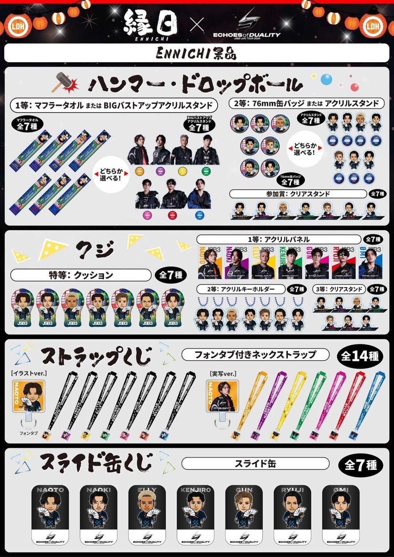 11/16(土)・11/17(日)福岡公演】『三代目 J SOUL BROTHERS LIVE TOUR