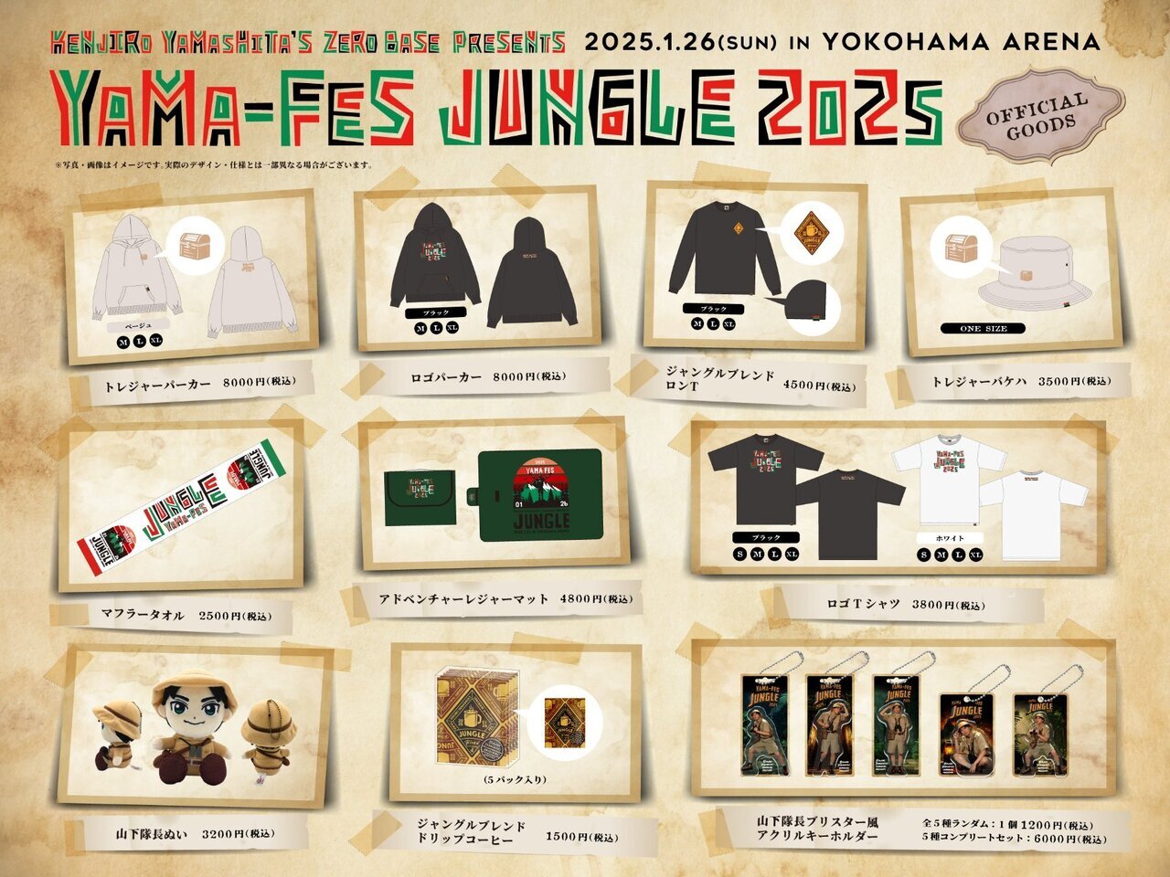 三代目 J SOUL BROTHERS 山下健二郎のZERO BASE presents 山フェス2025