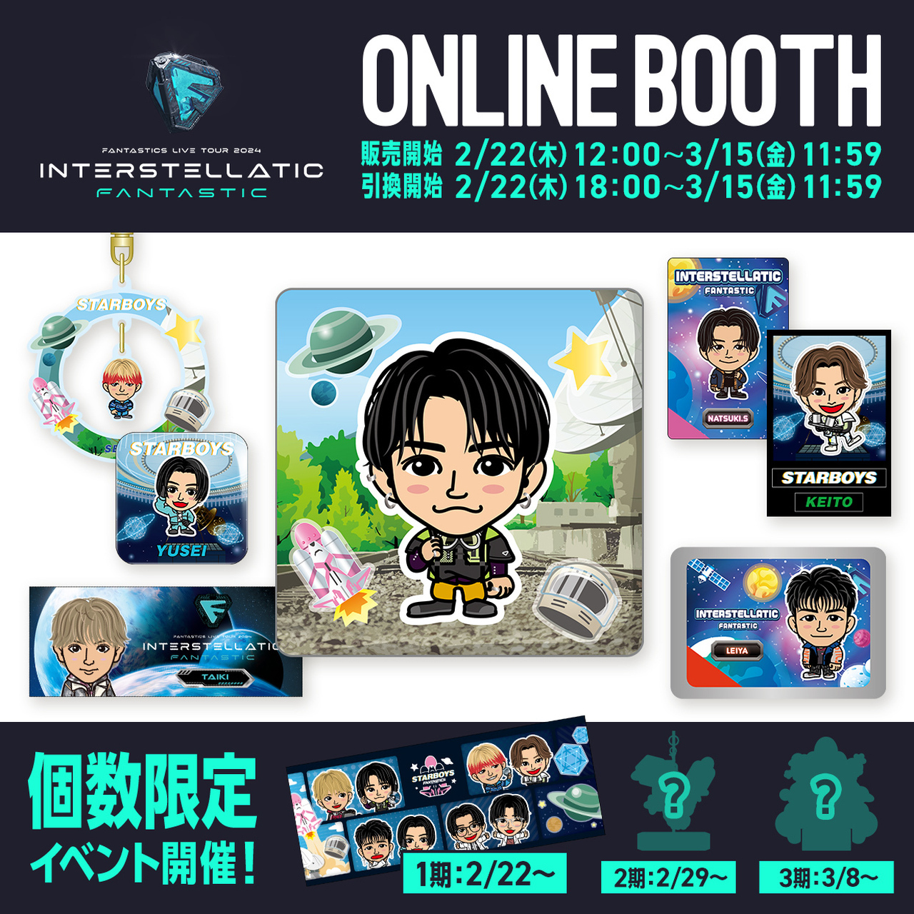 FANTASTICS LIVE TOUR 2024 “INTERSTELLATIC FANTASTIC”オンライン
