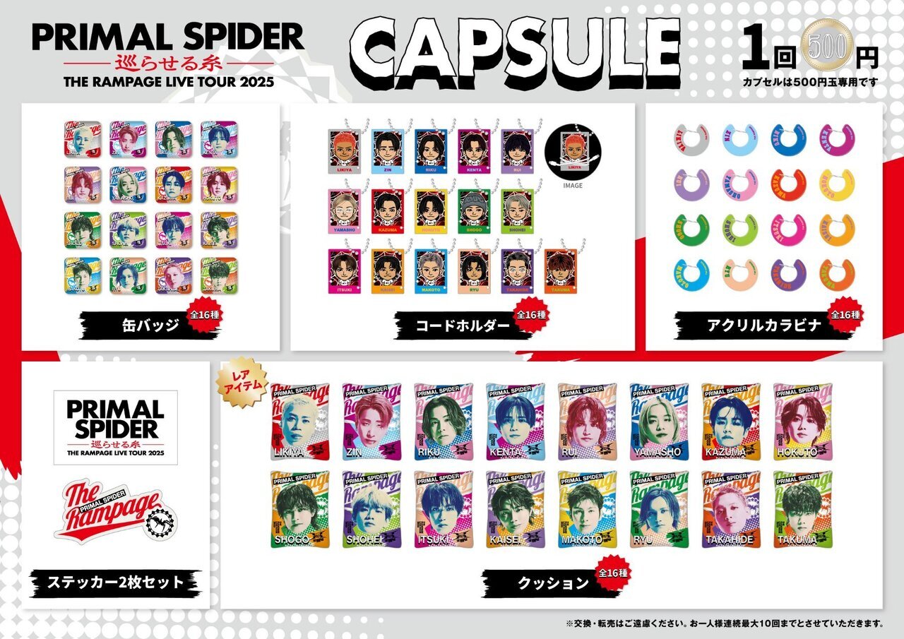 9/1(月)和歌山公演】『THE RAMPAGE LIVE TOUR 2025 