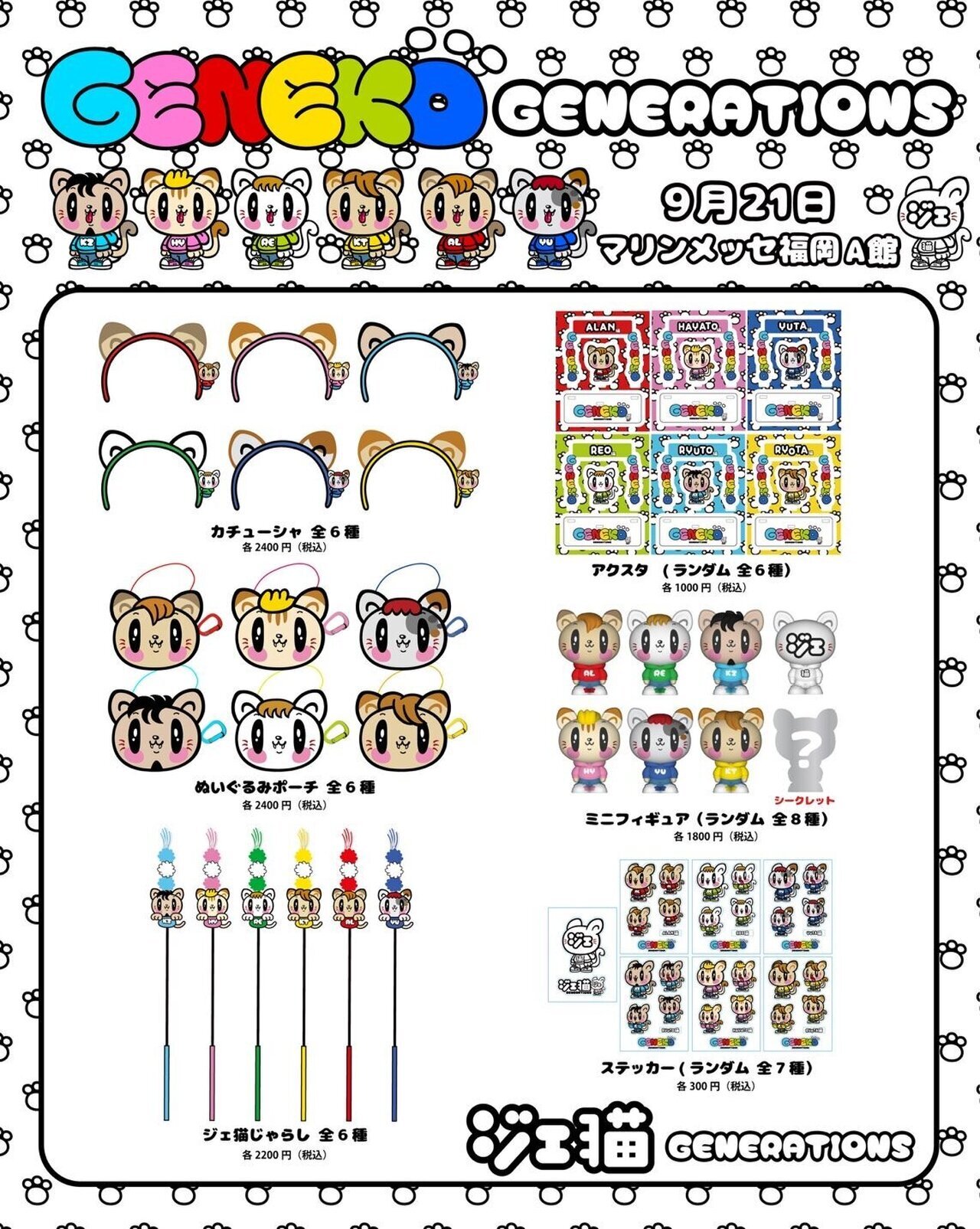 GENERATIONS 新公式キャラクター「ジェ猫」グッズ販売決定＆POP UP