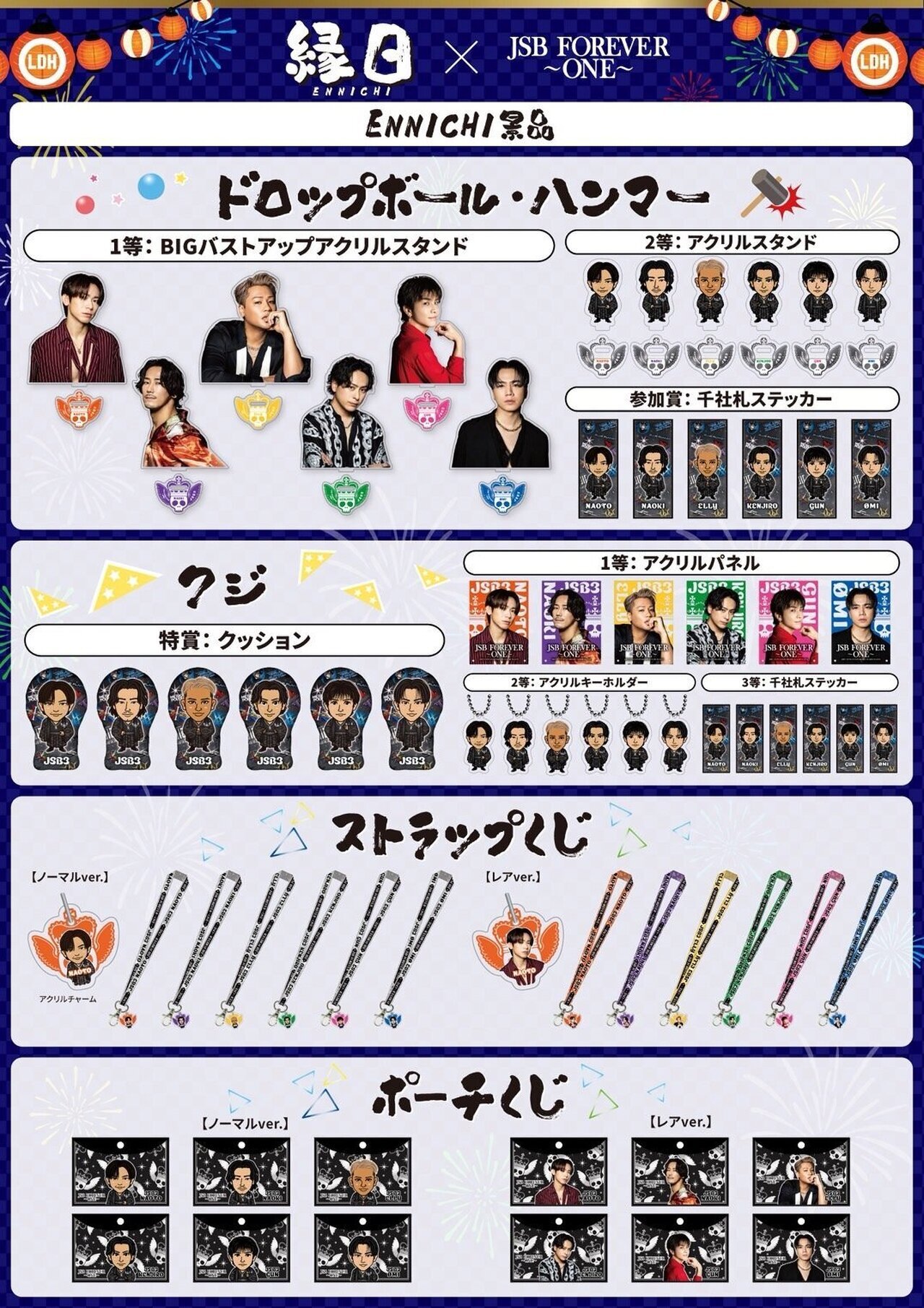 三代目 J SOUL BROTHERS 15TH ANNIVERSARY STADIUM LIVE 