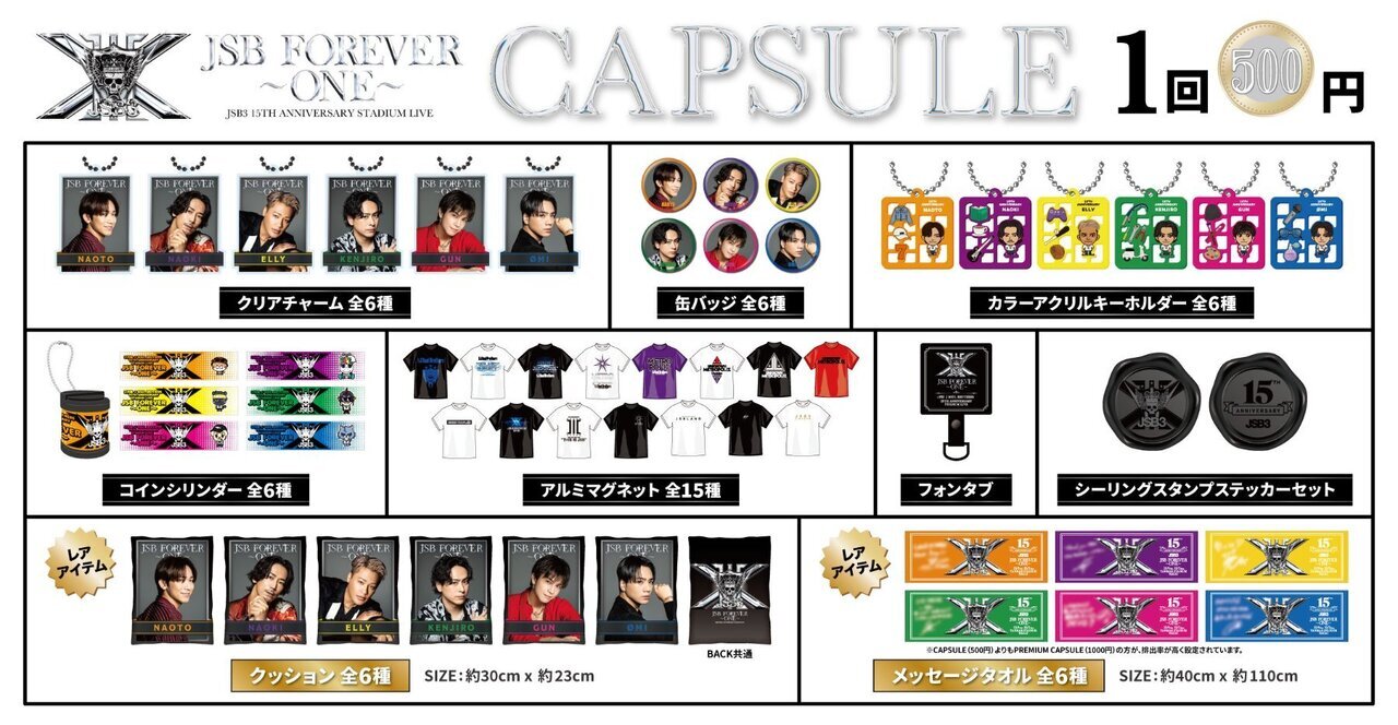 グッズ販売時間・場所のお知らせ】『三代目 J SOUL BROTHERS 15TH