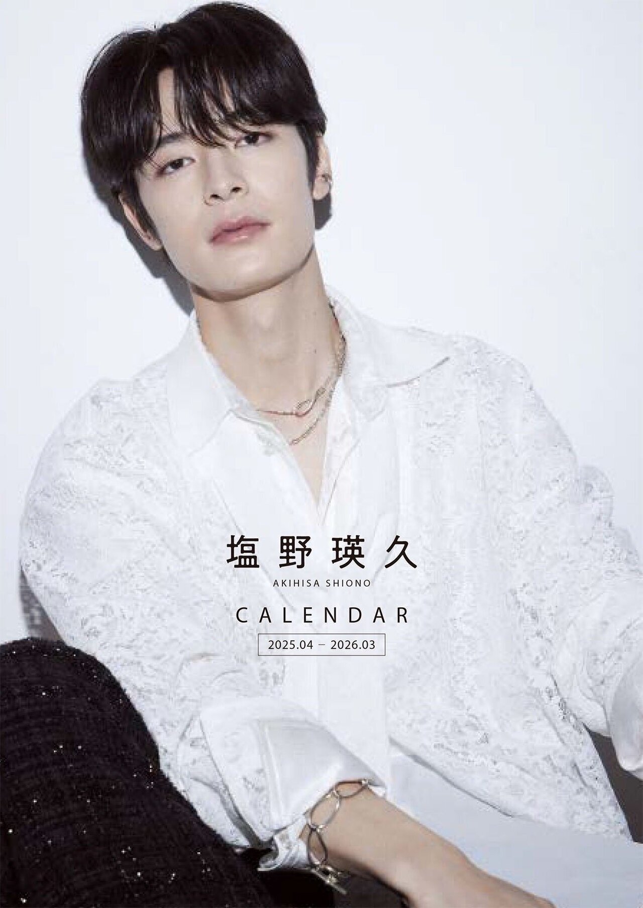 発売記念イベント開催日時決定!!】塩野瑛久 2025年カレンダー発売